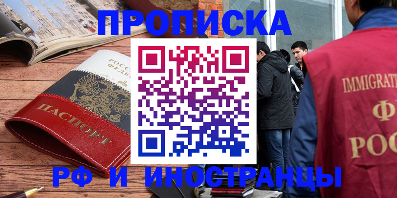 прописка в Электрогорске