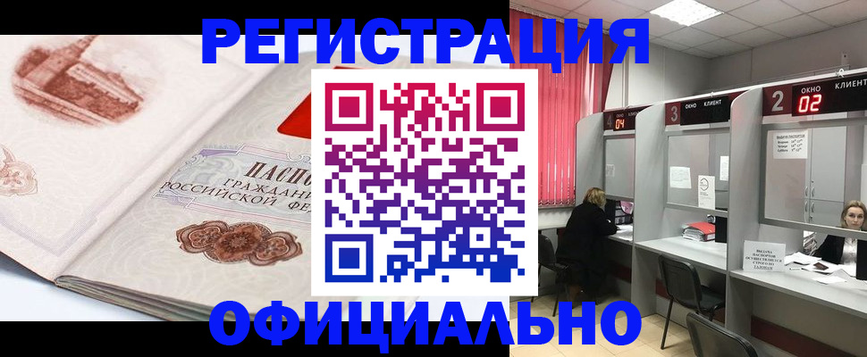 прописка регистрация в Электрогорске