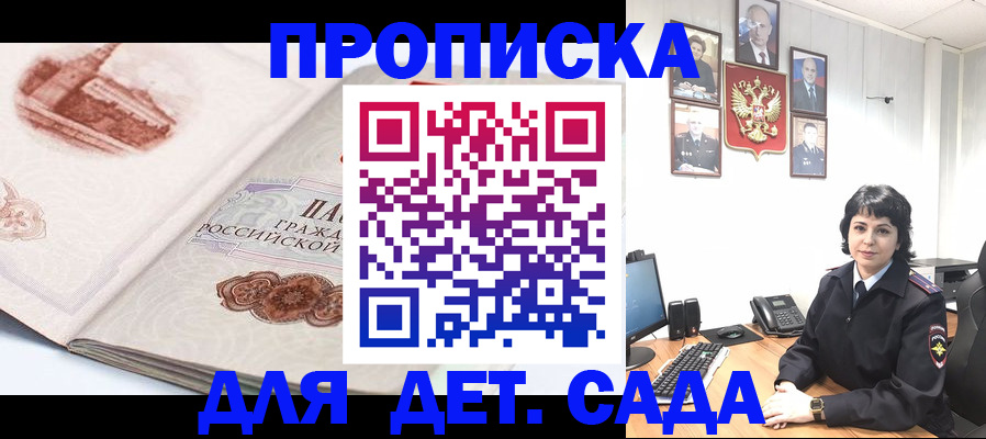 прописка для работы в Электрогорске